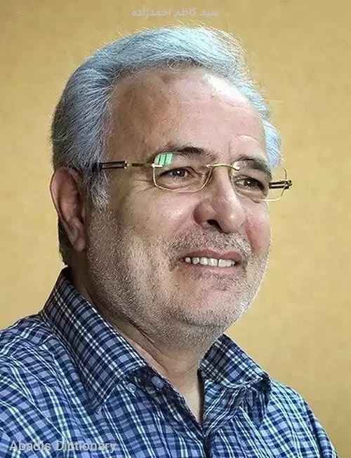 سید کاظم احمدزاده